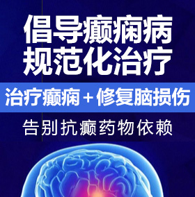 欧美大逼癫痫病能治愈吗